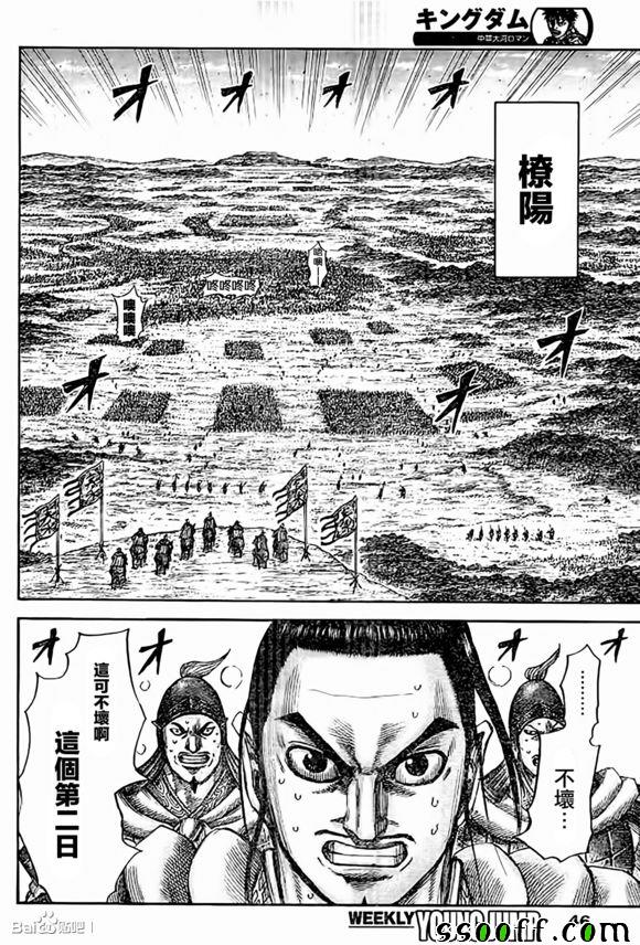 《王者天下》漫画最新章节第538话免费下拉式在线观看章节第【13】张图片