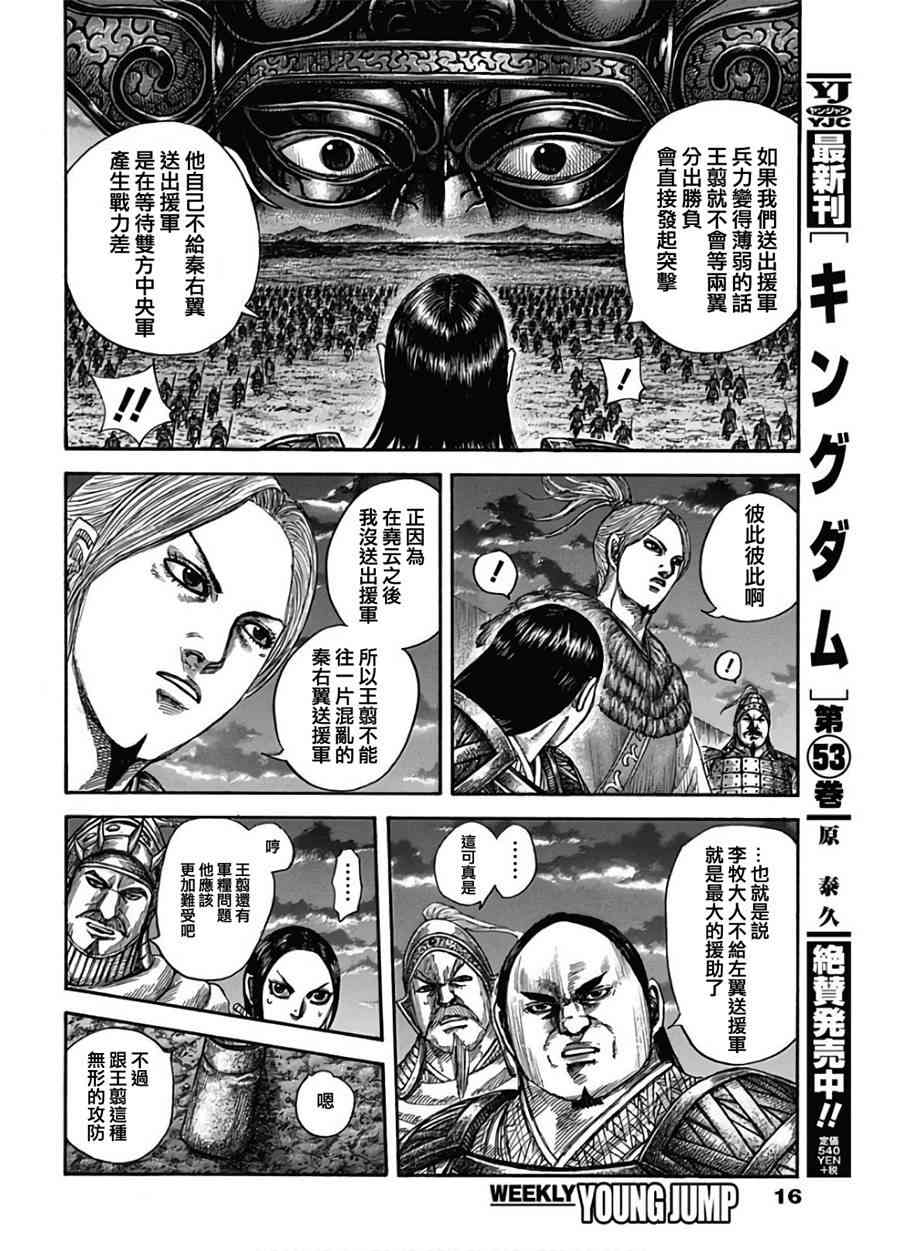 《王者天下》漫画最新章节第590话免费下拉式在线观看章节第【5】张图片