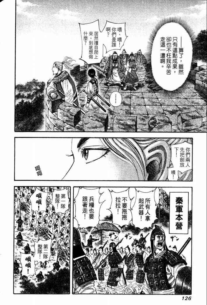 《王者天下》漫画最新章节第13卷免费下拉式在线观看章节第【127】张图片