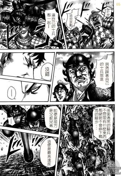 《王者天下》漫画最新章节第524话免费下拉式在线观看章节第【6】张图片