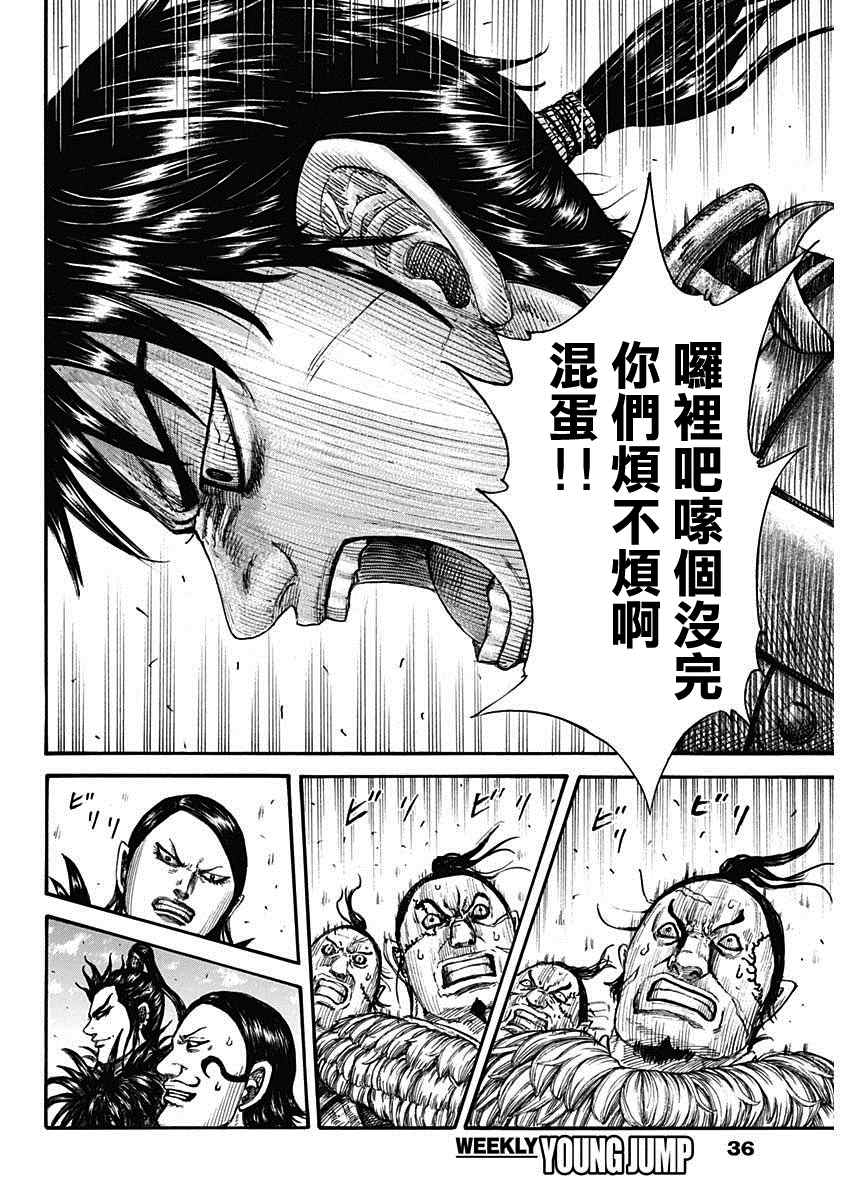 《王者天下》漫画最新章节第708话 复仇心的程度免费下拉式在线观看章节第【4】张图片