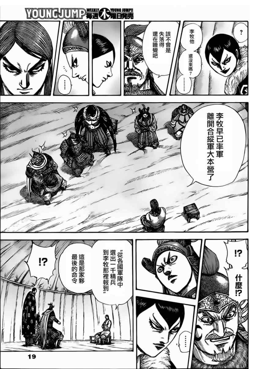 《王者天下》漫画最新章节第320话免费下拉式在线观看章节第【9】张图片