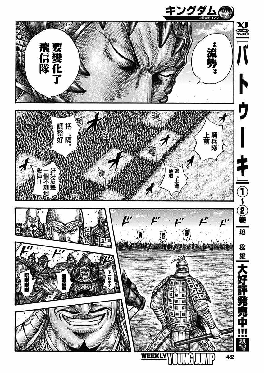 《王者天下》漫画最新章节第591话免费下拉式在线观看章节第【12】张图片