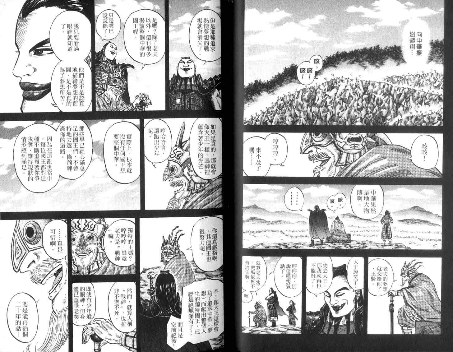 《王者天下》漫画最新章节第5卷免费下拉式在线观看章节第【33】张图片