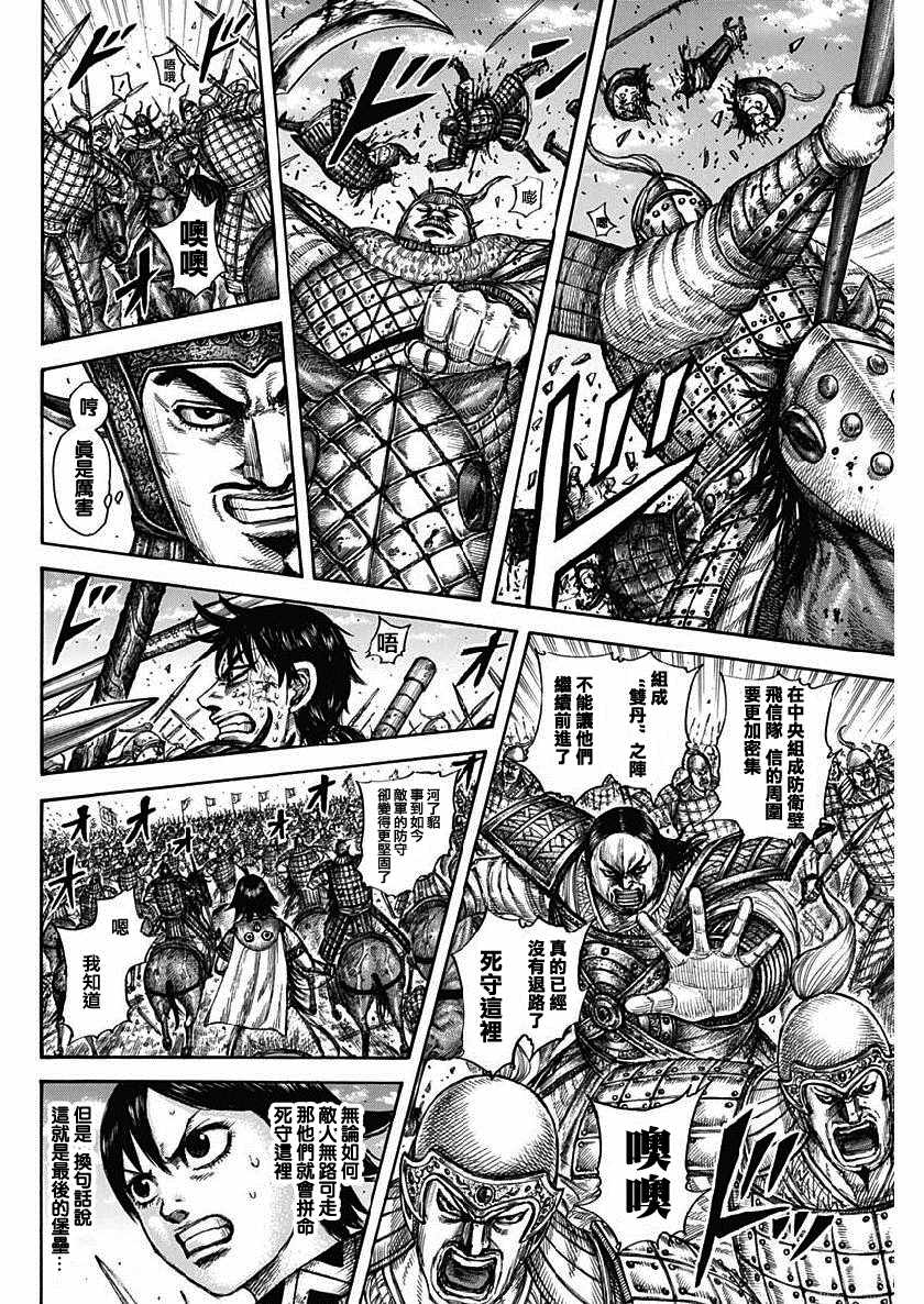 《王者天下》漫画最新章节第614话免费下拉式在线观看章节第【10】张图片