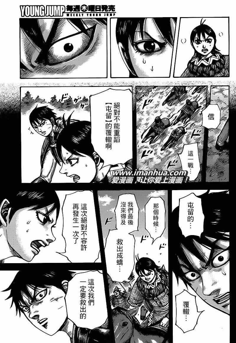 《王者天下》漫画最新章节第421话免费下拉式在线观看章节第【13】张图片