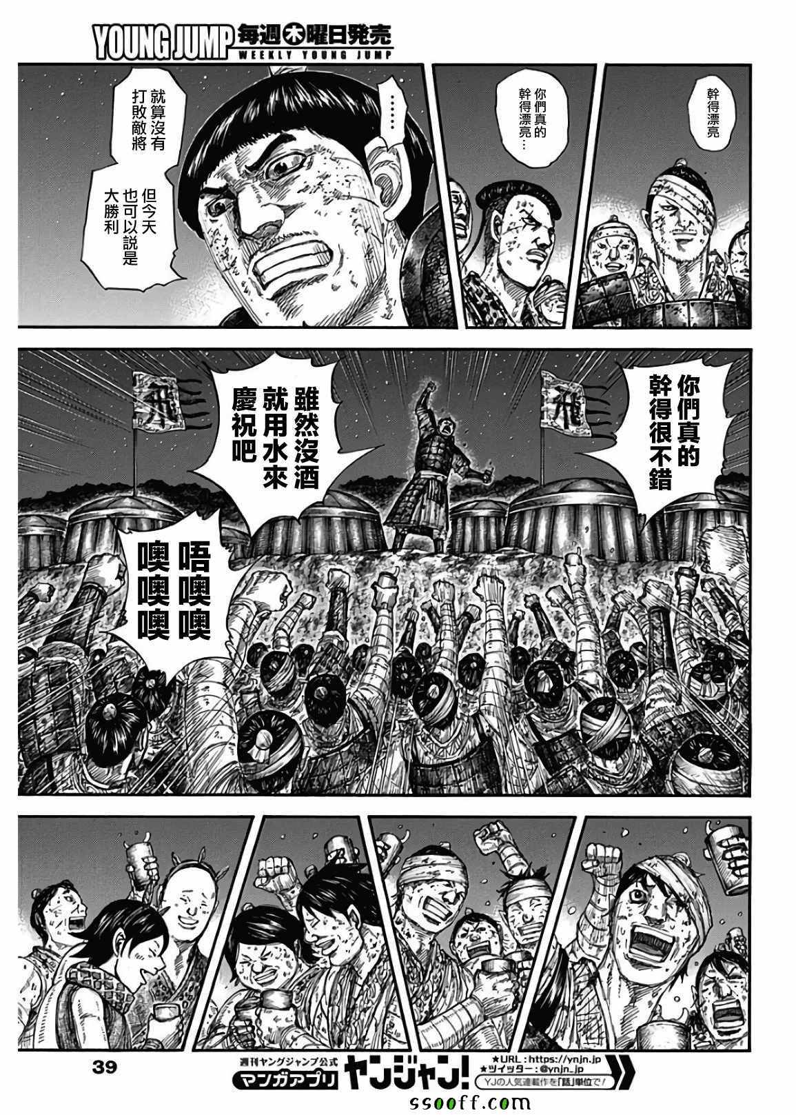 《王者天下》漫画最新章节第582话免费下拉式在线观看章节第【6】张图片