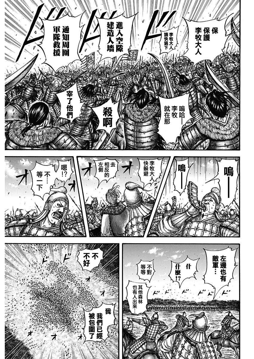 《王者天下》漫画最新章节第741话 最后的赌博免费下拉式在线观看章节第【10】张图片