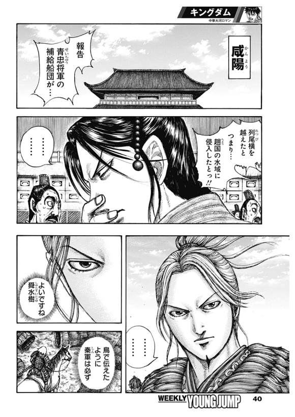 《王者天下》漫画最新章节第637话 邺之命免费下拉式在线观看章节第【28】张图片