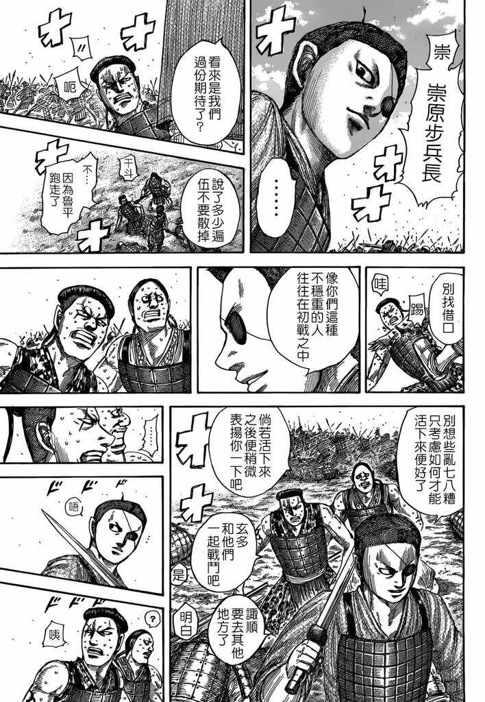 《王者天下》漫画最新章节第508话免费下拉式在线观看章节第【15】张图片