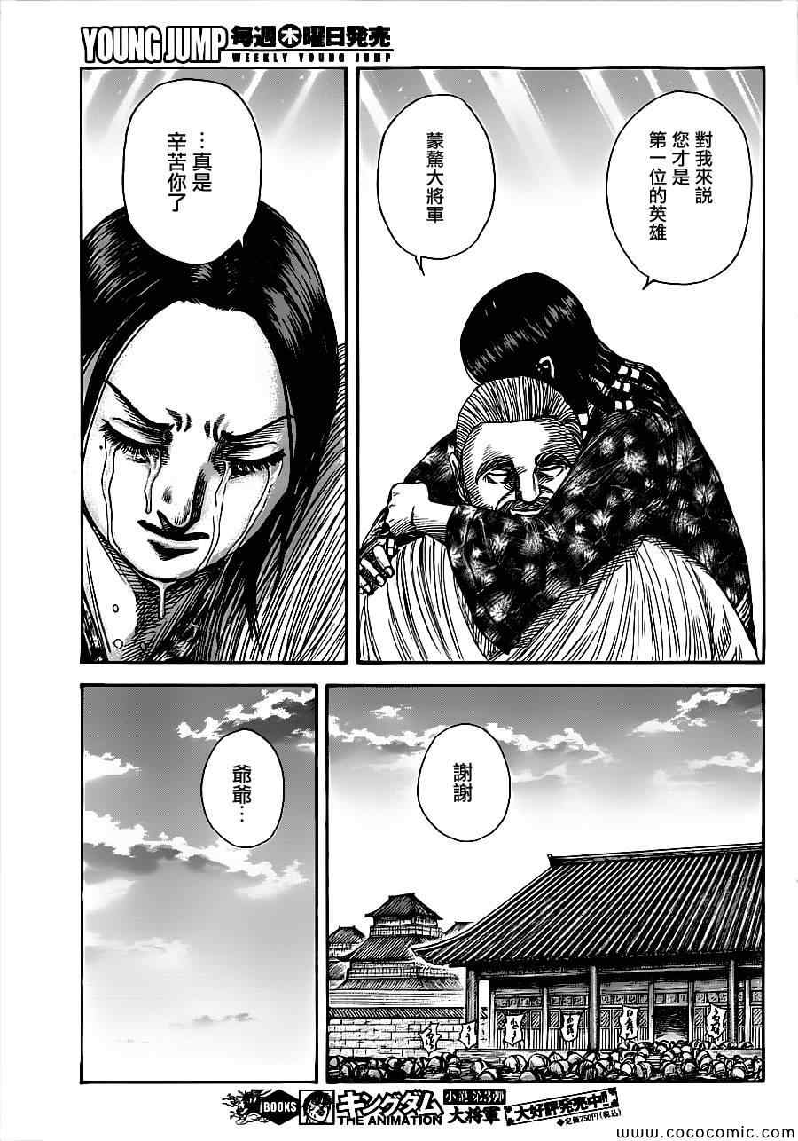 《王者天下》漫画最新章节第365话免费下拉式在线观看章节第【14】张图片