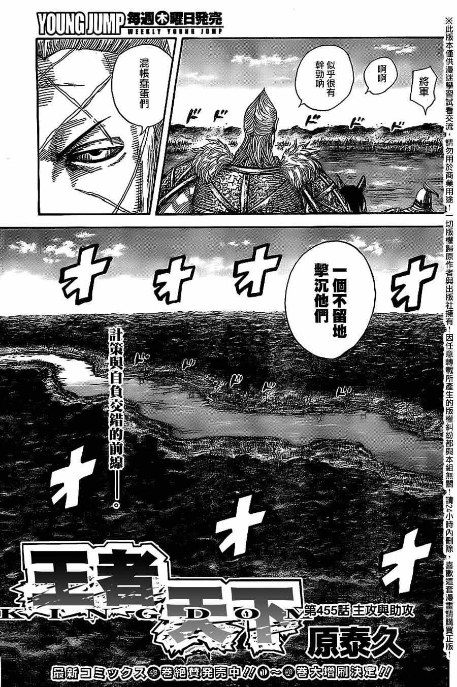 《王者天下》漫画最新章节第455话免费下拉式在线观看章节第【3】张图片