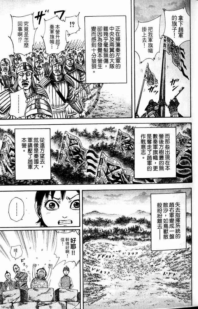 《王者天下》漫画最新章节第13卷免费下拉式在线观看章节第【10】张图片