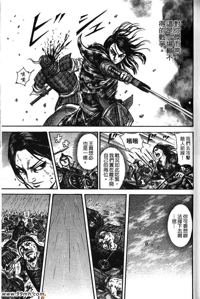 《王者天下》漫画最新章节第22卷免费下拉式在线观看章节第【33】张图片