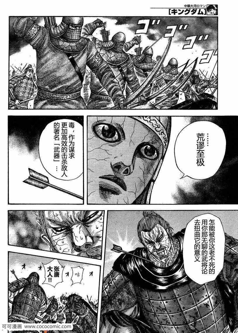 《王者天下》漫画最新章节第303话免费下拉式在线观看章节第【7】张图片