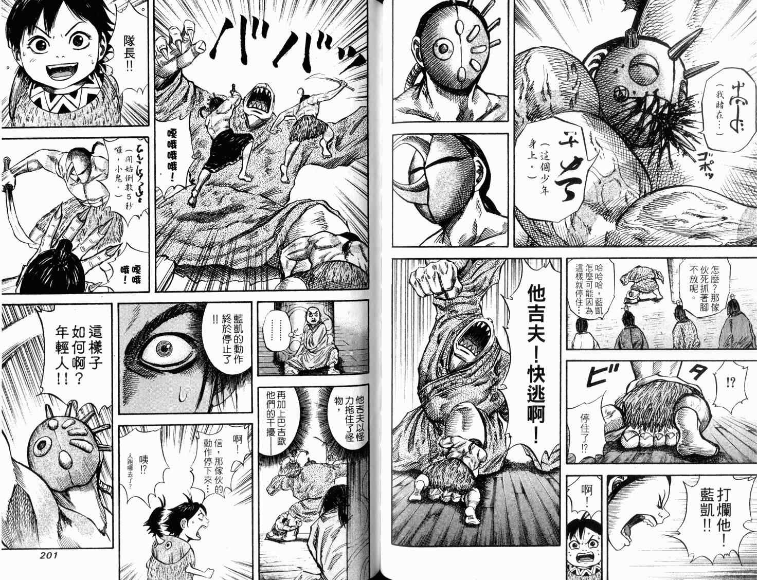 《王者天下》漫画最新章节第4卷免费下拉式在线观看章节第【102】张图片