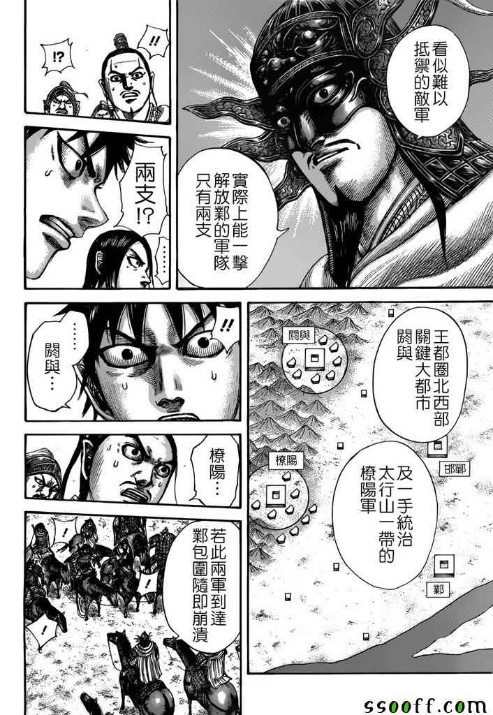 《王者天下》漫画最新章节第517话免费下拉式在线观看章节第【10】张图片