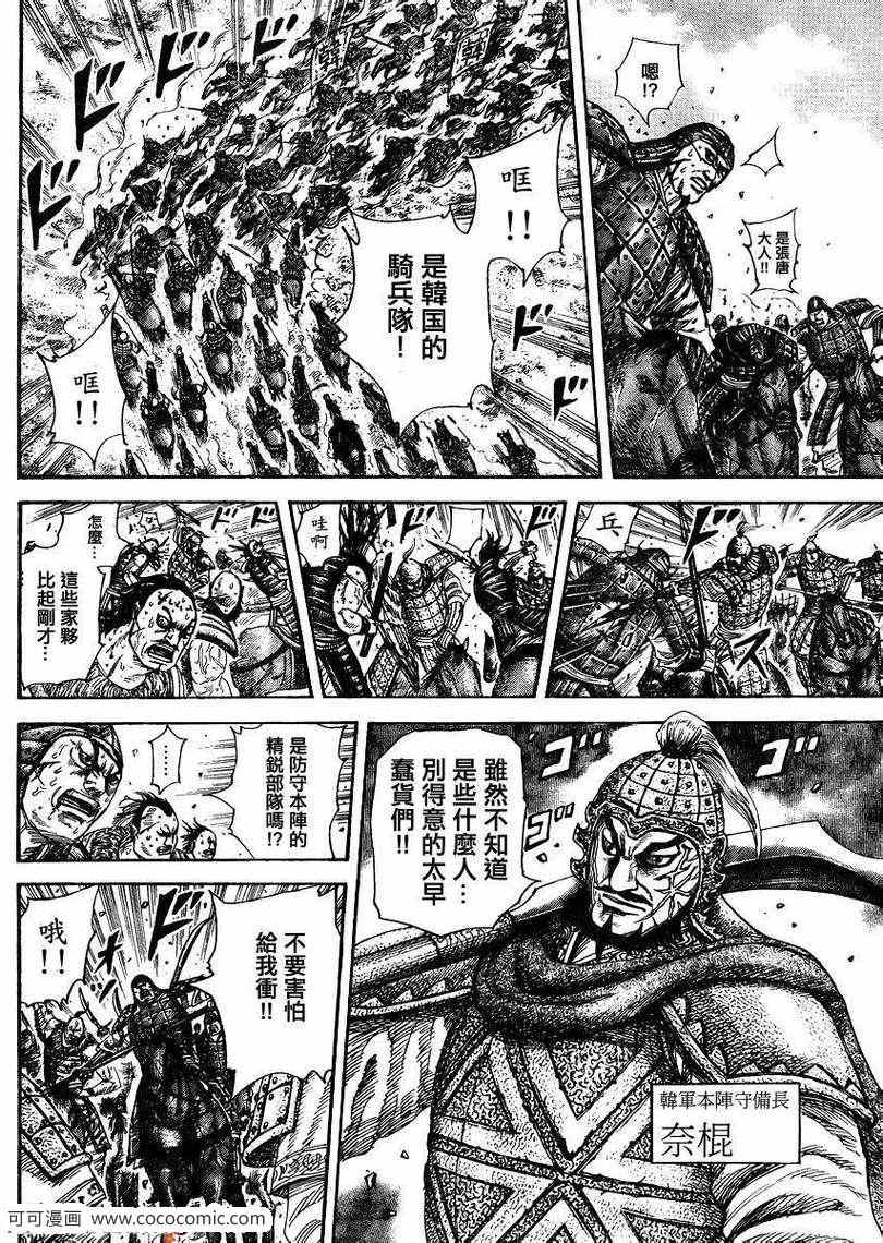 《王者天下》漫画最新章节第302话免费下拉式在线观看章节第【14】张图片