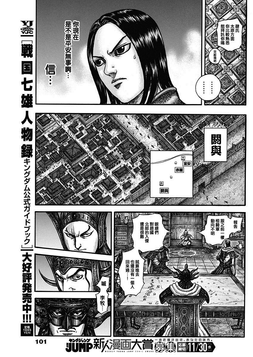 《王者天下》漫画最新章节第738话 桓骑首级免费下拉式在线观看章节第【9】张图片