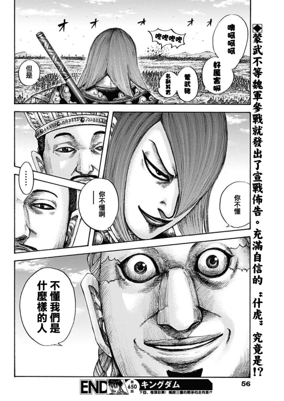 《王者天下》漫画最新章节第650话 开战之日免费下拉式在线观看章节第【17】张图片