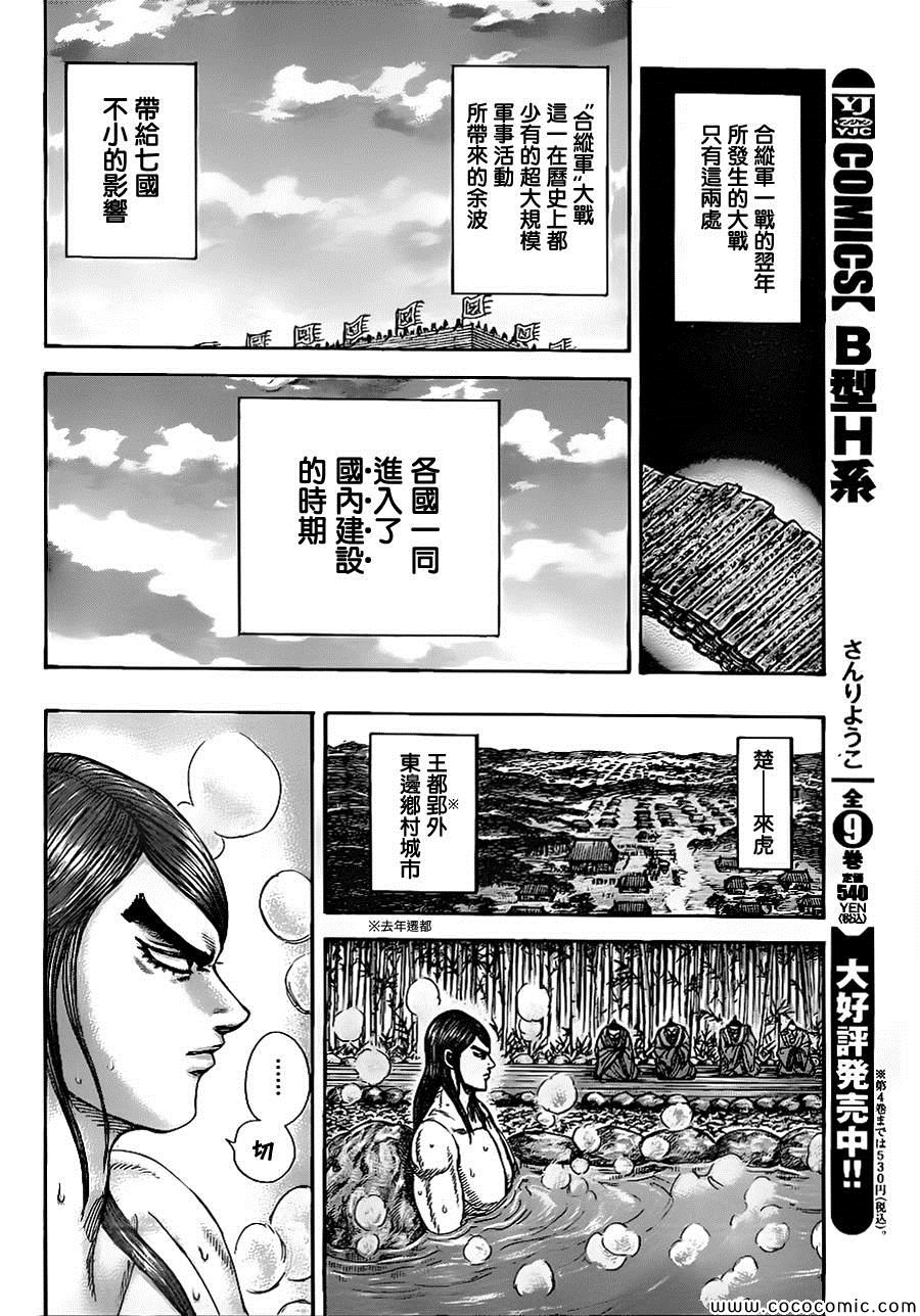 《王者天下》漫画最新章节第366话免费下拉式在线观看章节第【10】张图片