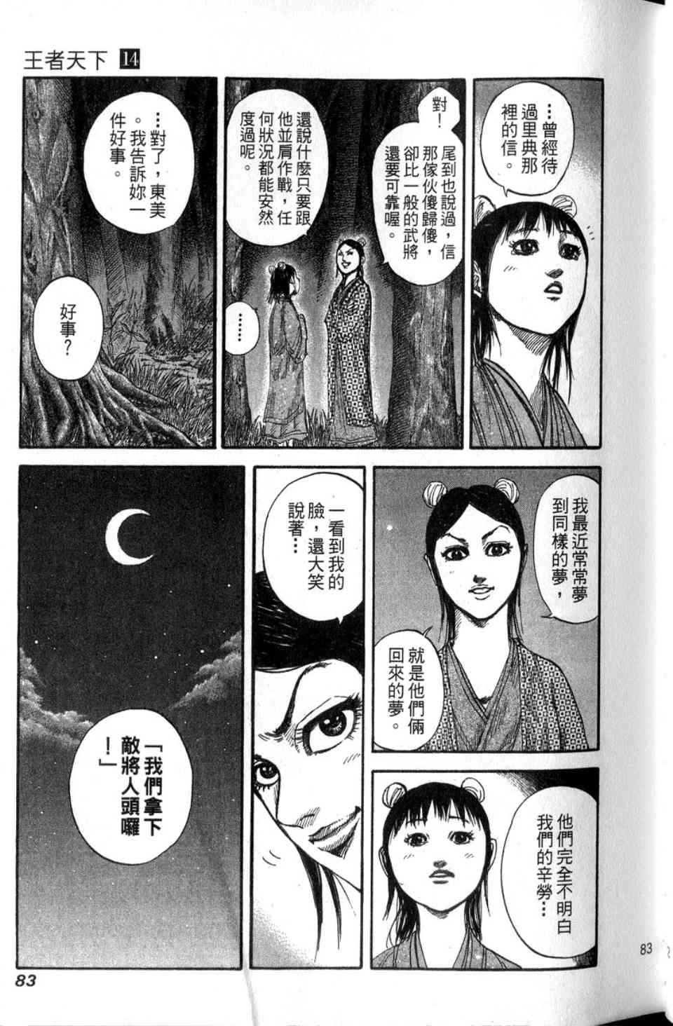 《王者天下》漫画最新章节第14卷免费下拉式在线观看章节第【84】张图片