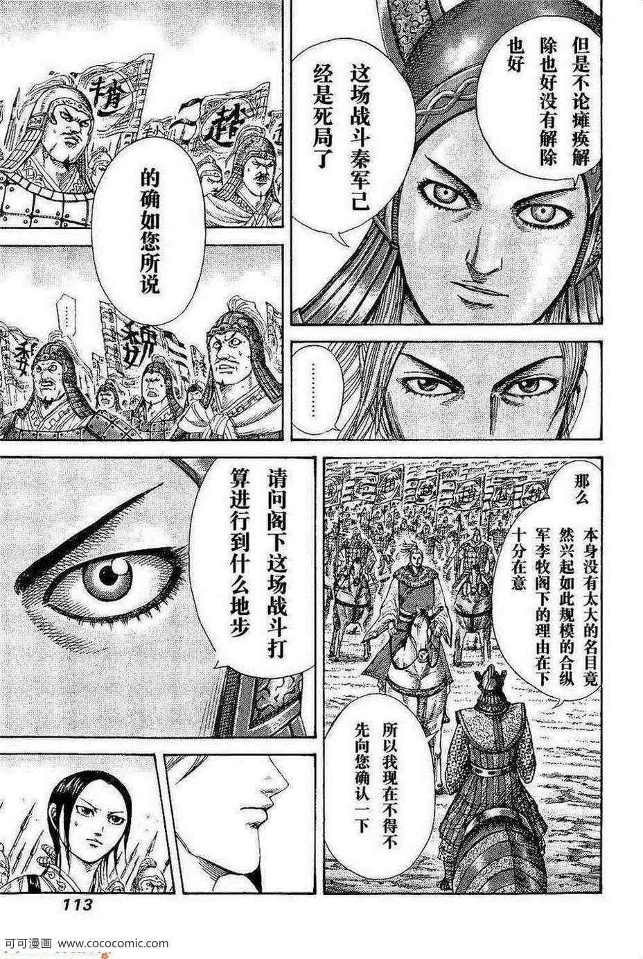 《王者天下》漫画最新章节第267话免费下拉式在线观看章节第【13】张图片