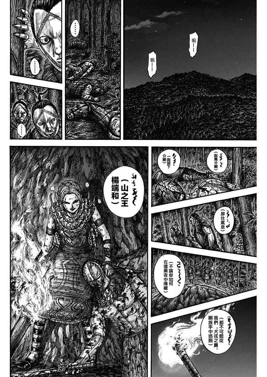 《王者天下》漫画最新章节第568话免费下拉式在线观看章节第【12】张图片