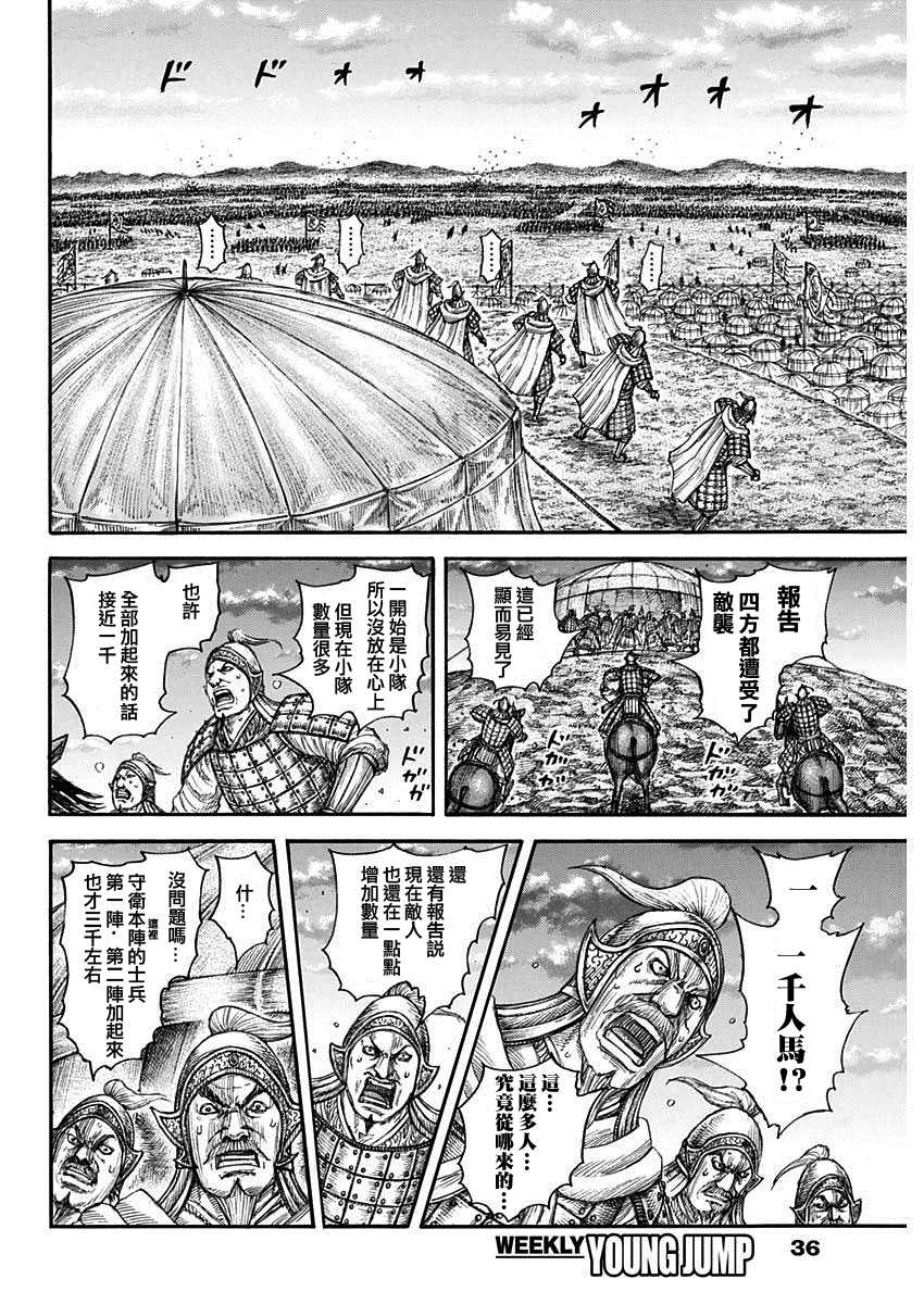 《王者天下》漫画最新章节第692话 第三支兵免费下拉式在线观看章节第【5】张图片