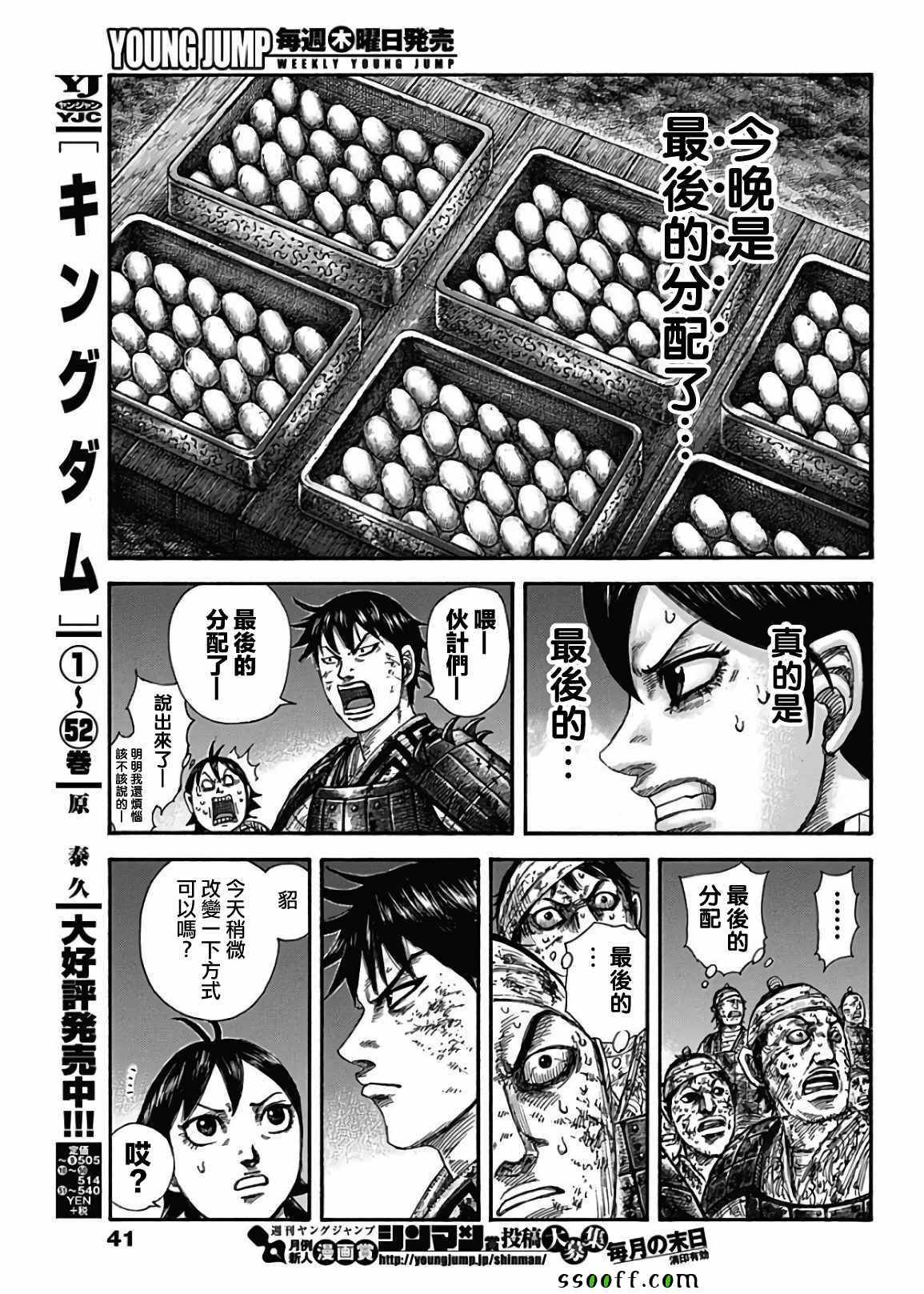 《王者天下》漫画最新章节第582话免费下拉式在线观看章节第【8】张图片