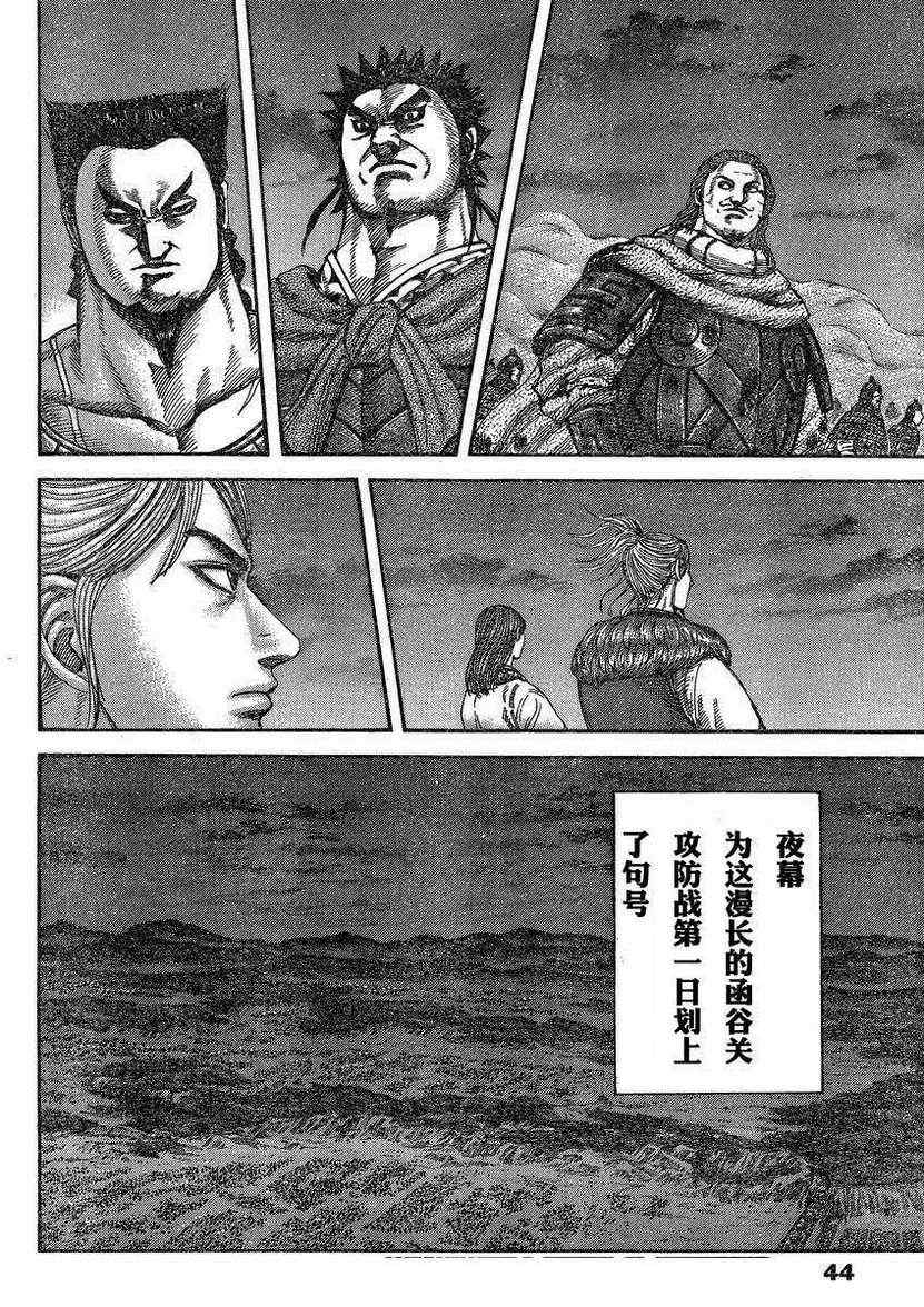 《王者天下》漫画最新章节第288话免费下拉式在线观看章节第【10】张图片