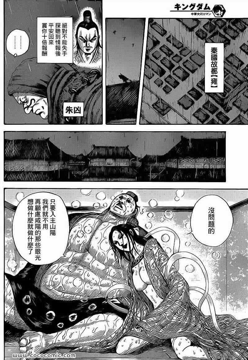 《王者天下》漫画最新章节第403话免费下拉式在线观看章节第【14】张图片