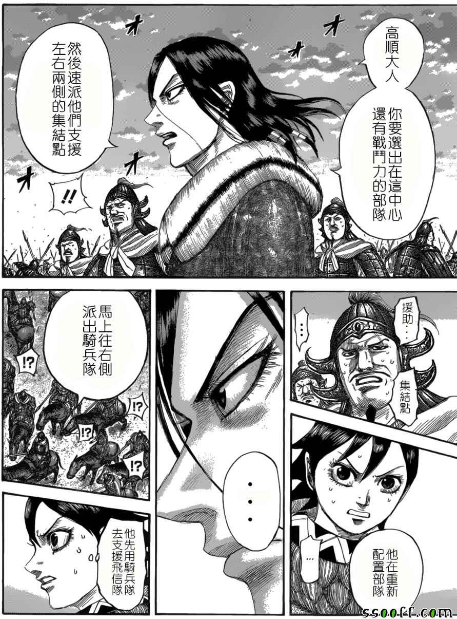 《王者天下》漫画最新章节第534话免费下拉式在线观看章节第【2】张图片