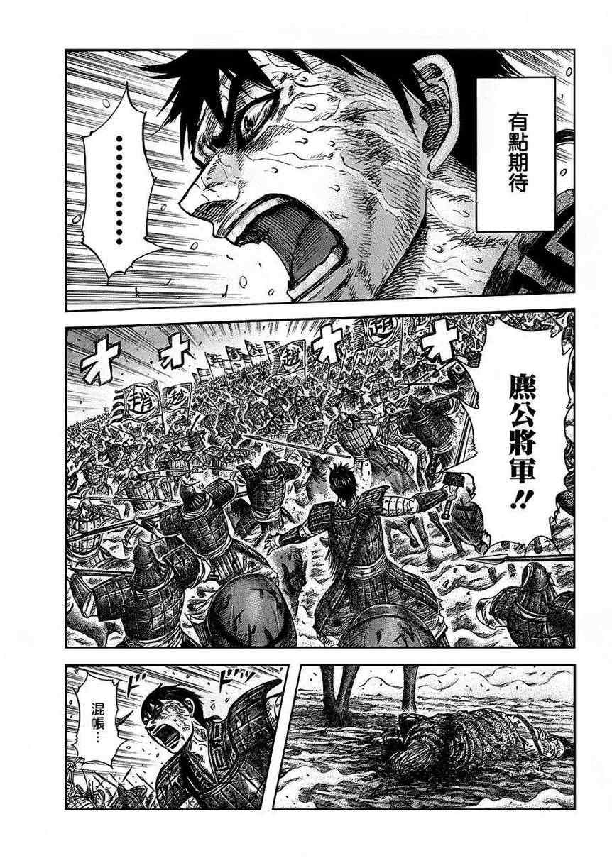 《王者天下》漫画最新章节第326话免费下拉式在线观看章节第【8】张图片