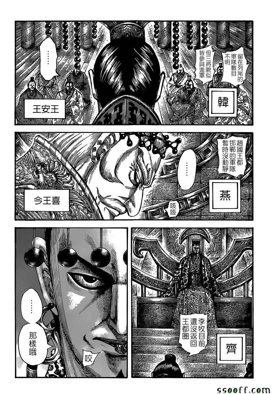 《王者天下》漫画最新章节第513话免费下拉式在线观看章节第【3】张图片