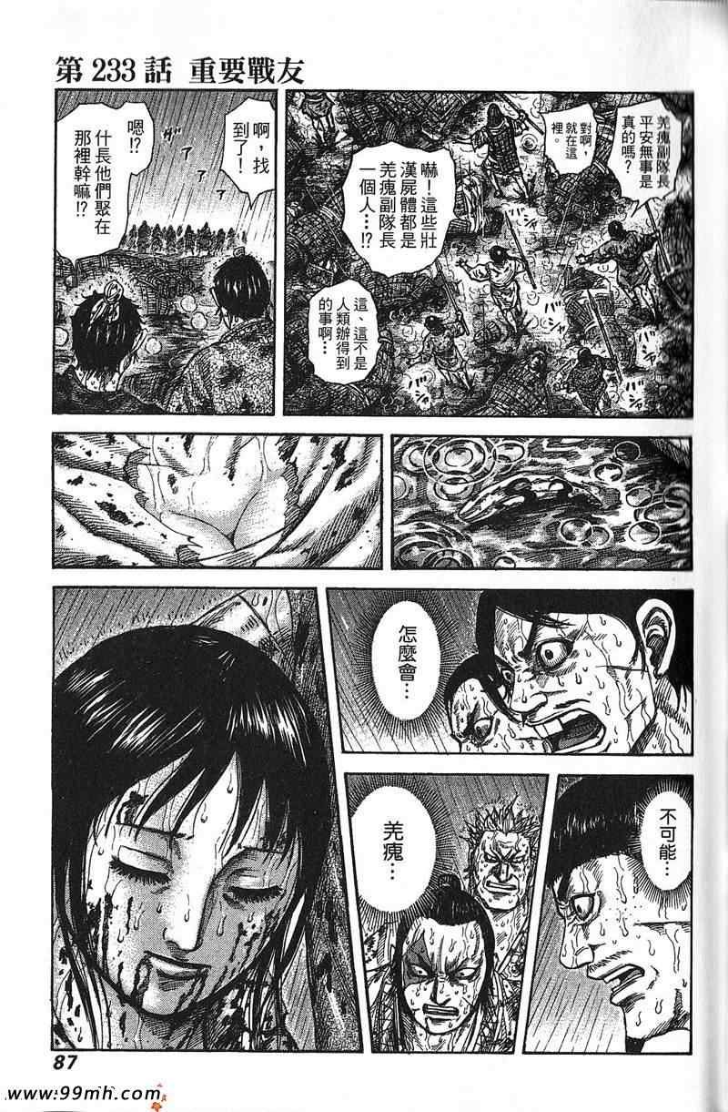 《王者天下》漫画最新章节第22卷免费下拉式在线观看章节第【79】张图片