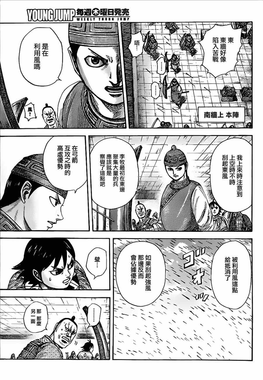 《王者天下》漫画最新章节第333话免费下拉式在线观看章节第【13】张图片