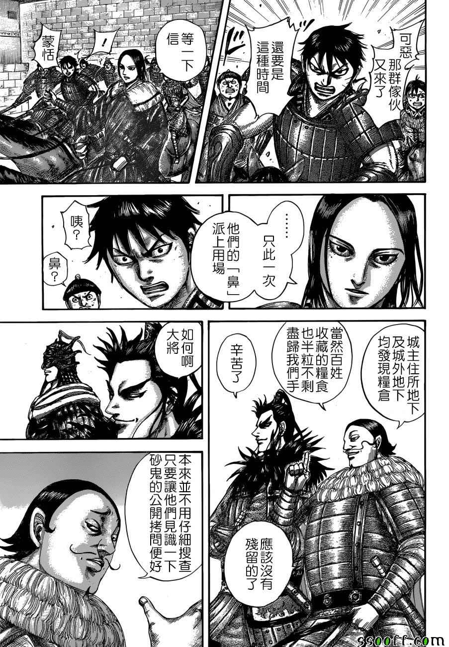 《王者天下》漫画最新章节第514话免费下拉式在线观看章节第【11】张图片