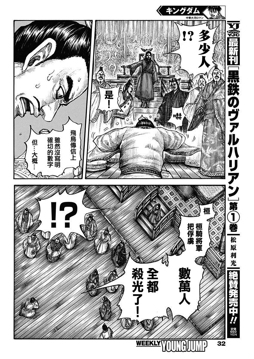 《王者天下》漫画最新章节第697话 将军的职责免费下拉式在线观看章节第【6】张图片