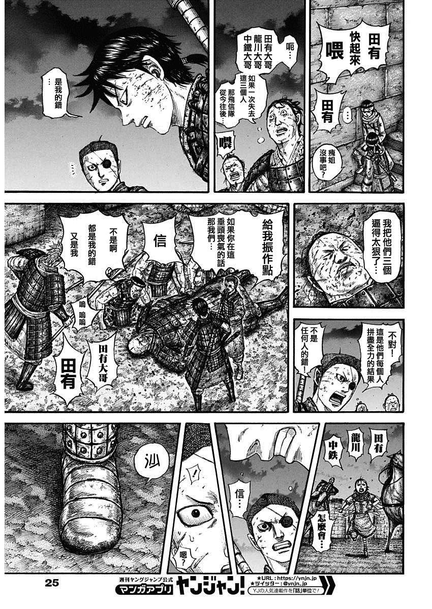 《王者天下》漫画最新章节第732话 砂鬼的技术免费下拉式在线观看章节第【7】张图片