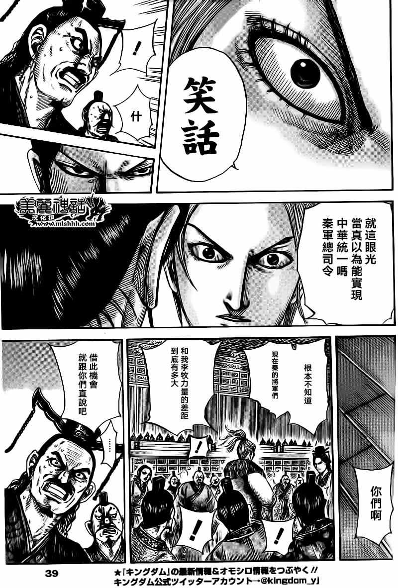 《王者天下》漫画最新章节第491话免费下拉式在线观看章节第【9】张图片