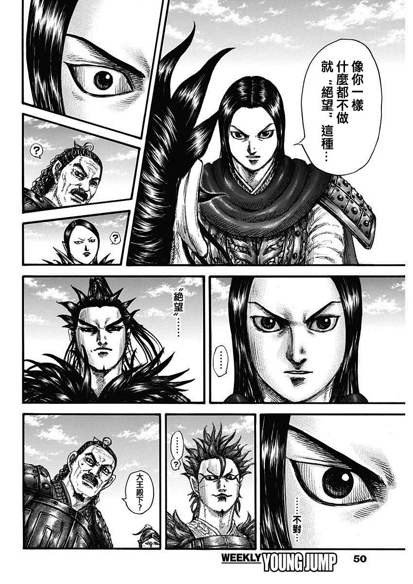 《王者天下》漫画最新章节第699话 首级之数免费下拉式在线观看章节第【12】张图片