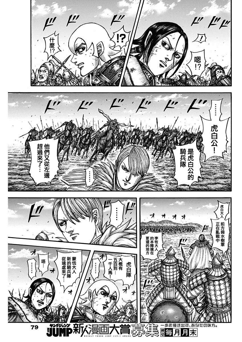 《王者天下》漫画最新章节第745话 试看版免费下拉式在线观看章节第【10】张图片