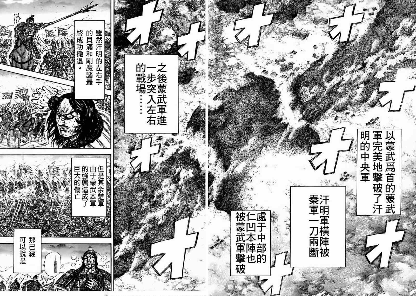 《王者天下》漫画最新章节第315话免费下拉式在线观看章节第【13】张图片