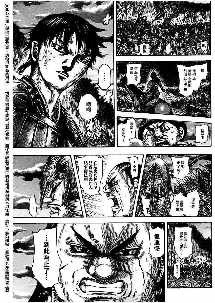 《王者天下》漫画最新章节第483话免费下拉式在线观看章节第【6】张图片