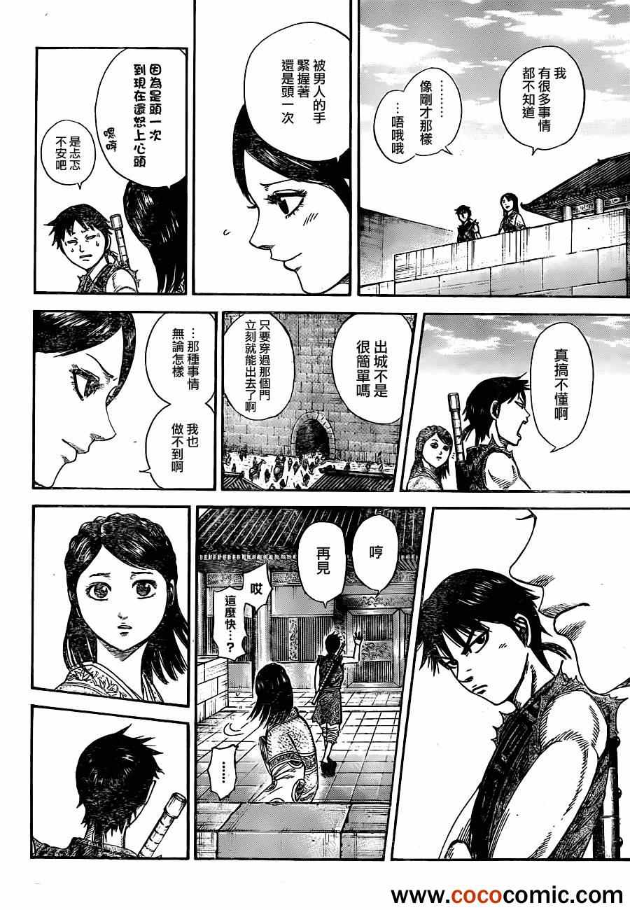 《王者天下》漫画最新章节番外免费下拉式在线观看章节第【11】张图片