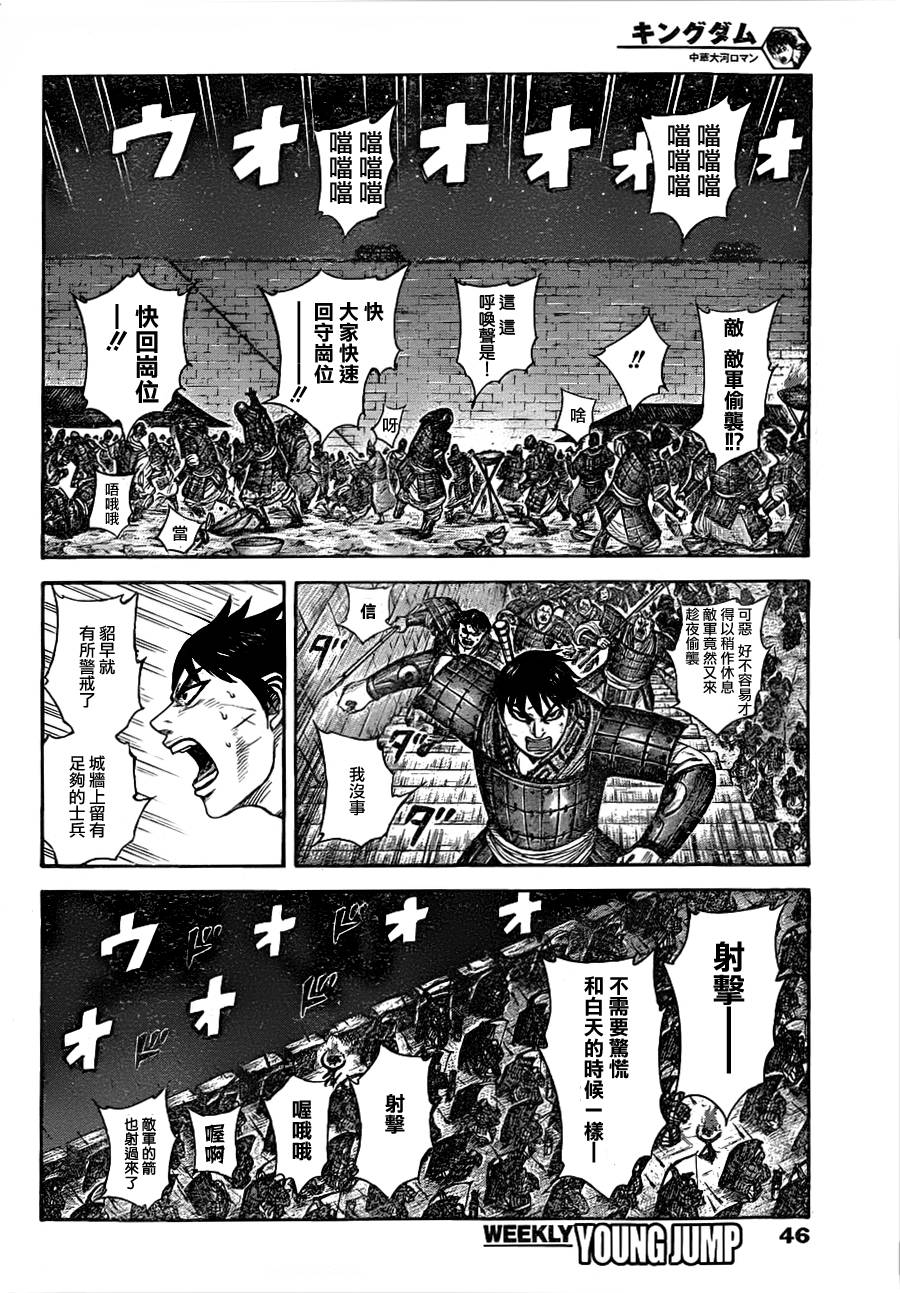 《王者天下》漫画最新章节第335话免费下拉式在线观看章节第【13】张图片