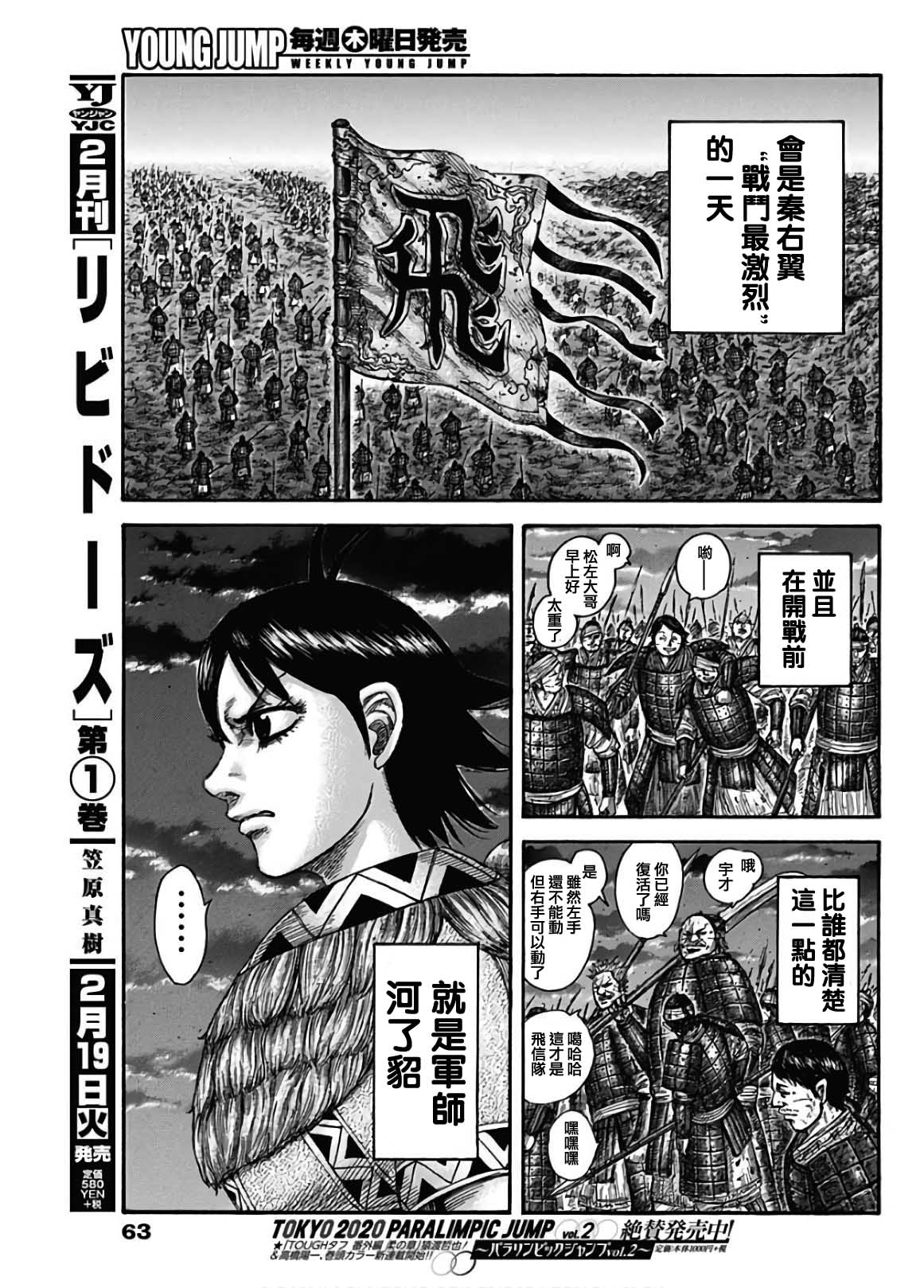 《王者天下》漫画最新章节第589话免费下拉式在线观看章节第【13】张图片