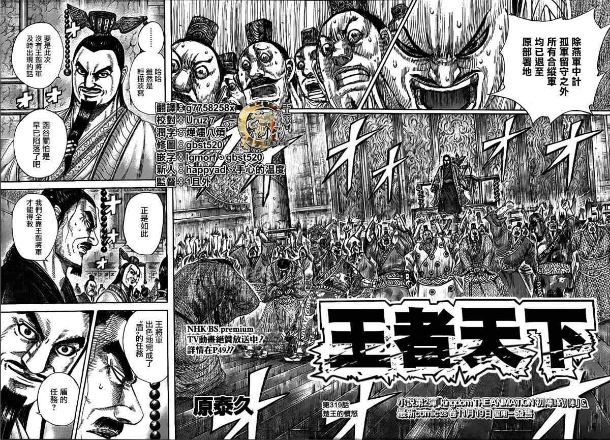 《王者天下》漫画最新章节第319话免费下拉式在线观看章节第【2】张图片