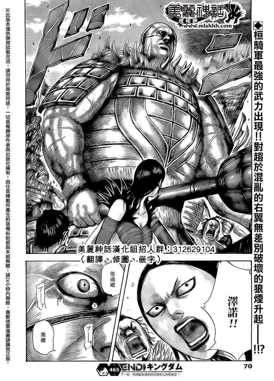 《王者天下》漫画最新章节第465话免费下拉式在线观看章节第【17】张图片